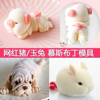 【優選精品】網紅3D立體沙皮狗口慕斯佈丁果凍冰淇淩蛋糕矽膠模具缽仔糕模具ins日韓風 AAAN