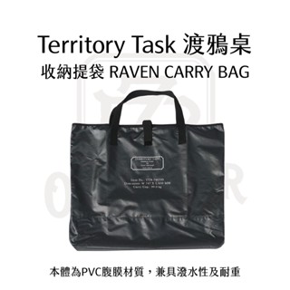 Territory Task 渡鴉桌 Raven Table 專用收納袋【中大戶外】 黑化 露營 野營