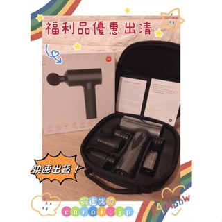 【Xiaomi 小米】Xiaomi 筋膜按摩槍 mini『臺灣公司貨福利品』附發票 XMFG-M352 筋膜槍 按摩槍