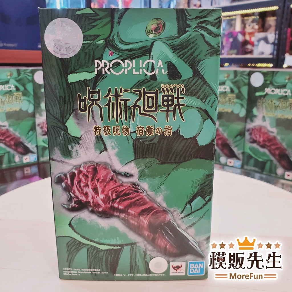 【模販先生】現貨 PROPLICA 咒術迴戰 1:1 特級咒物 兩面宿儺之指 兩面宿儺 周邊 公仔 模型
