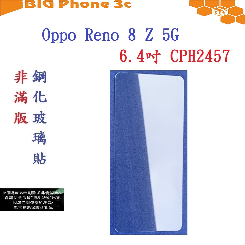 BC【促銷 高硬度】Oppo Reno 8 Z 5G 6.4吋 CPH2457 非滿版9H玻璃貼 鋼化玻璃