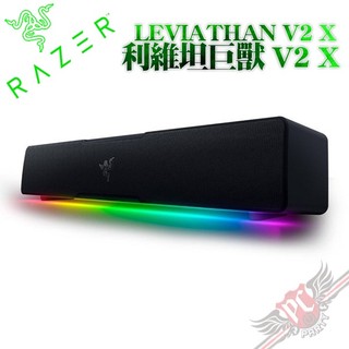 雷蛇 RAZER LEVIATHAN V2 X 利維坦巨獸 V2 X 電競喇叭 PCPARTY