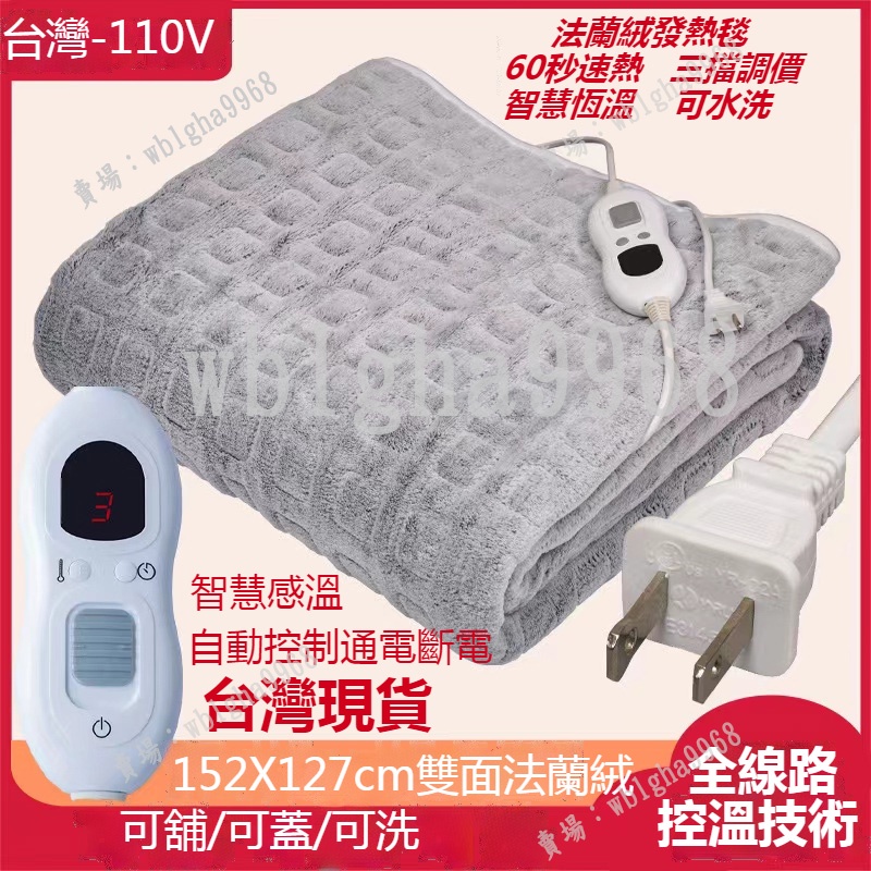 台灣出貨 電熱毯 智慧恆溫電熱毯 110V電熱毯 單雙人電毯 斷電保護發熱墊 家用省電加熱墊 安全電熱保暖毯 冬季保暖墊
