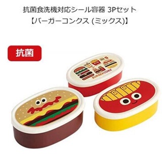 【現貨-日本SKATER】日本製 Burger Conx 銀離子抗菌便當盒3入組 便當盒 保鮮盒 野餐盒 漢堡