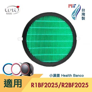 hepa抗菌濾心 活性碳濾網 適用health banco 小漢堡 r1bf2025 r2bf2025 e2f 健康寶貝