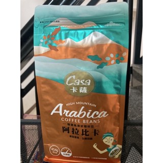 免運🚚 卡薩 精選高海拔 阿拉比卡 咖啡豆 中深焙 454g