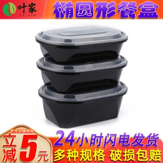 一次性橢圓形餐盒黑色美式加厚打包盒高檔外賣盒微波便當盒批發美樂兒旗艦店