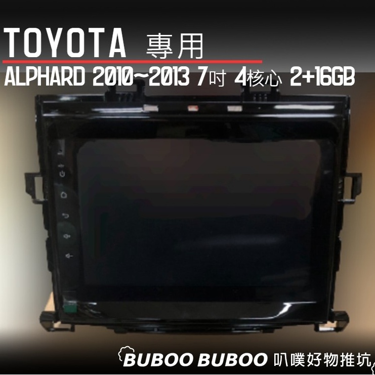 九成九全新 TOYOTA  Alphard 2010~2013 7吋 4核心 2+16G 車用安卓機 倒車顯影 汽車影音
