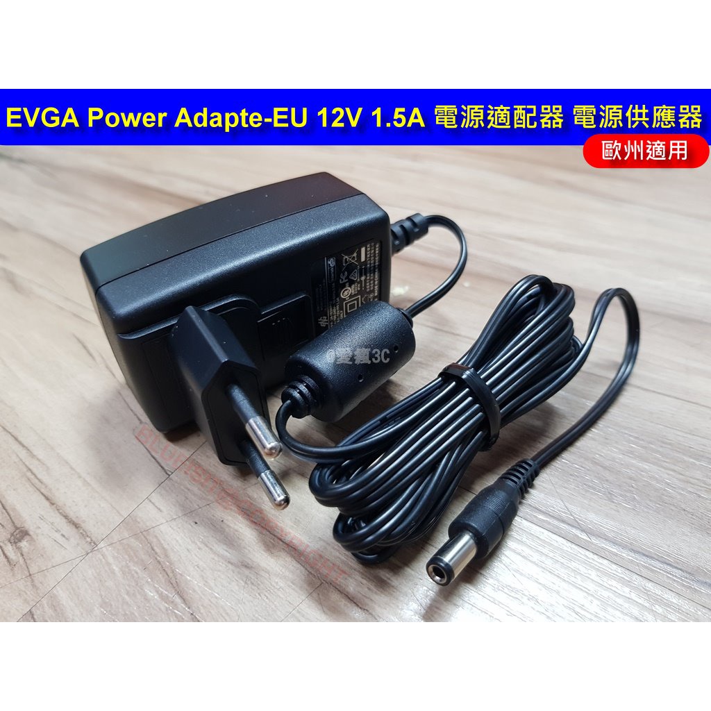 EVGA Power Adapte 歐規EU 英規UK 12V 1.5A 電源適配器 電源供應器