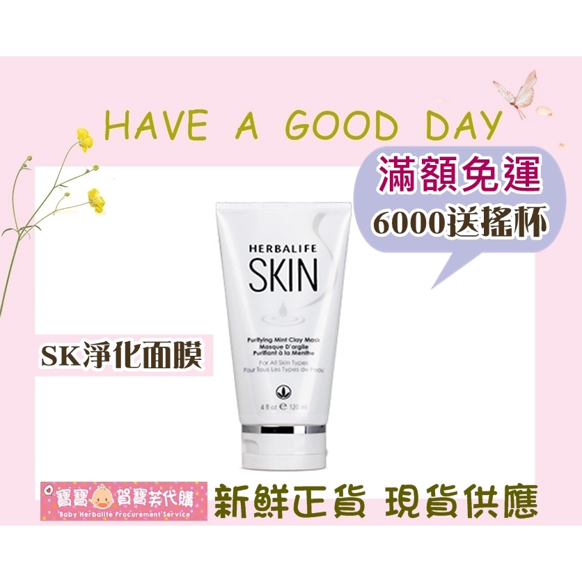 💙此優惠價+送折扣請找我⭐️SKIN淨化面膜⭐️現貨充足🚚滿3000免運⭐️寶寶賀寶芙