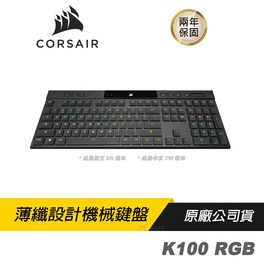CORSAIR K100 RGB超薄無線MX ULP軸 超快無線功能/超薄鍵盤/時尚鋁框架/長效續航