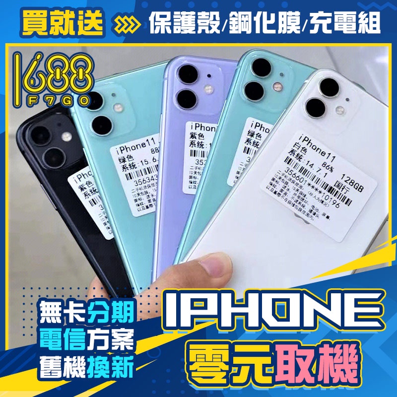 🏆 iPhone 11｜64G｜128G｜256G 🏆｜福利機｜手機分期｜二手機｜iphone｜台南 高雄【名騰手機館】