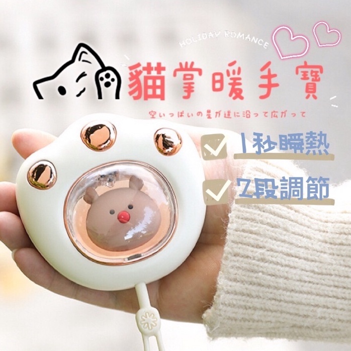 貓掌暖手寶 暖暖蛋 貓爪暖手寶 充電式 電暖蛋 USB充電式 暖暖包 攜帶型保暖 兩段調節 瞬熱