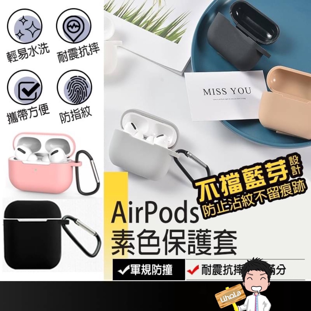 台灣出貨🔜【耳機保護套】AirPods pro 二代  airpods第一代 airpods2 AirPods保護套