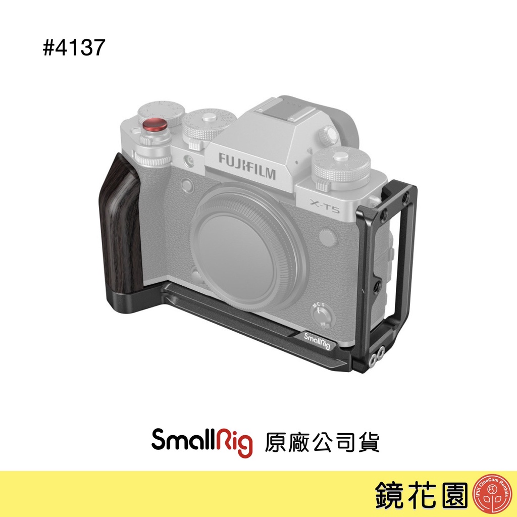 SmallRig 4137 FUJIFILM XT5  L架 L型支架 豎拍板 L型承架 兔籠 提籠 現貨 鏡花園