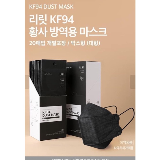 轉賣全新Li.lit KF94 DUST MASK韓國代購購入，韓國製