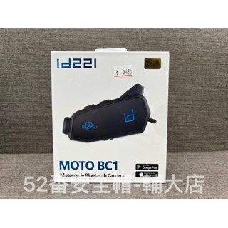 id221 MOTO BC1安全帽攝影機藍芽耳機 行車紀錄器藍牙耳機