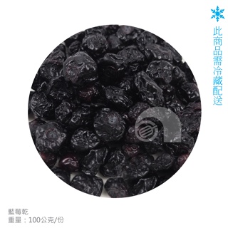【艾佳】藍莓乾100公克