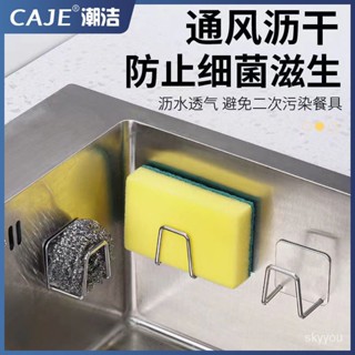 【臺灣熱賣】 潮潔不銹鋼海綿瀝水架水槽蓋收納鋼絲球收納架免打孔百潔佈置物架 LJOL