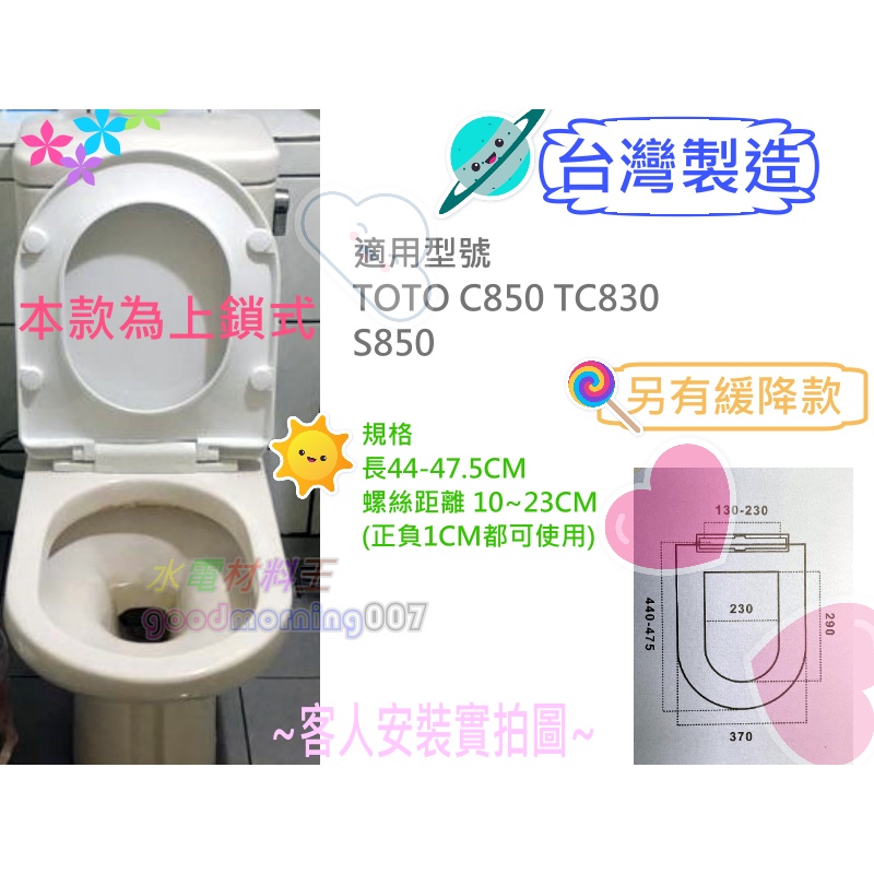 ☆水電材料王☆ 副廠 上鎖式 TOTO 馬桶蓋 C850 S850 TC830 和成 C4511 C4522 緩降型