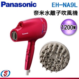 【信源】Panasonic 國際牌 奈米水離子智慧溫控摺疊式吹風機(附造型吹嘴+烘罩) EH-NA9L
