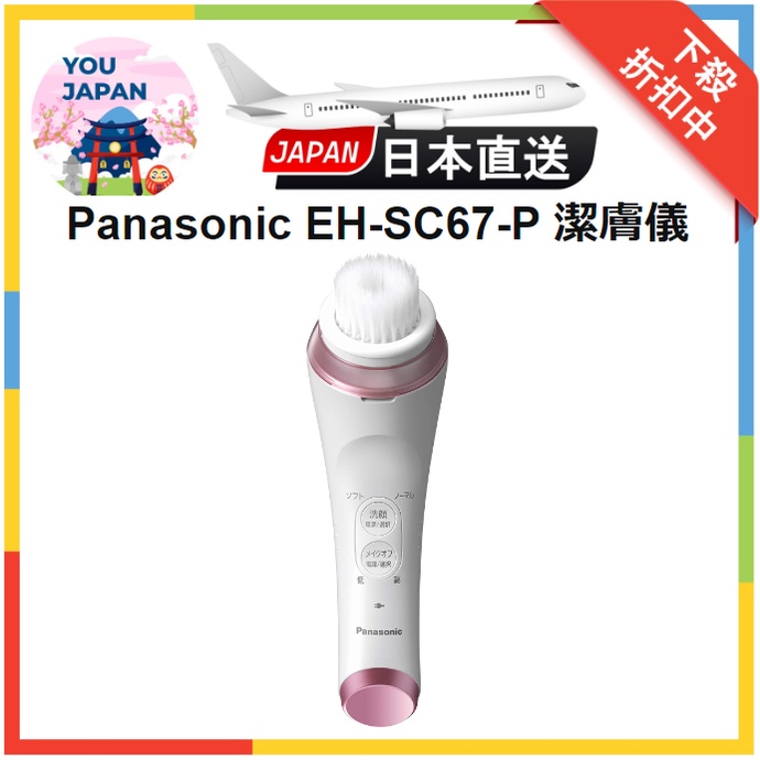 Panasonic 國際牌 EH-SC67-P 粉色 濃密泡沫 洗顏機 潔膚儀 洗臉機 溫感卸妝 潔膚儀 日本直送