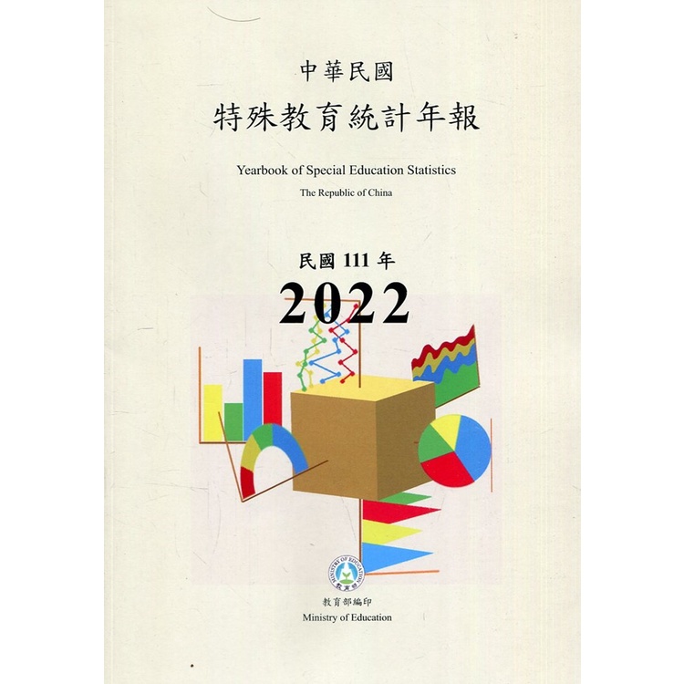 特殊教育統計年報111年度[95折]11100996657 TAAZE讀冊生活網路書店