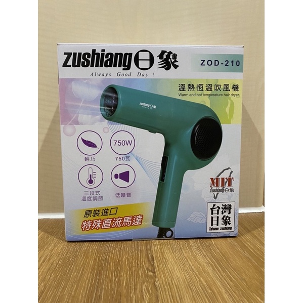 【第七當舖】日象 zushiang 溫熱恆溫吹風機 ZOD-210