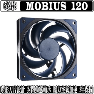 Cooler Master Mobius 120 12公分 風扇 暴力扇 風壓扇 排風扇