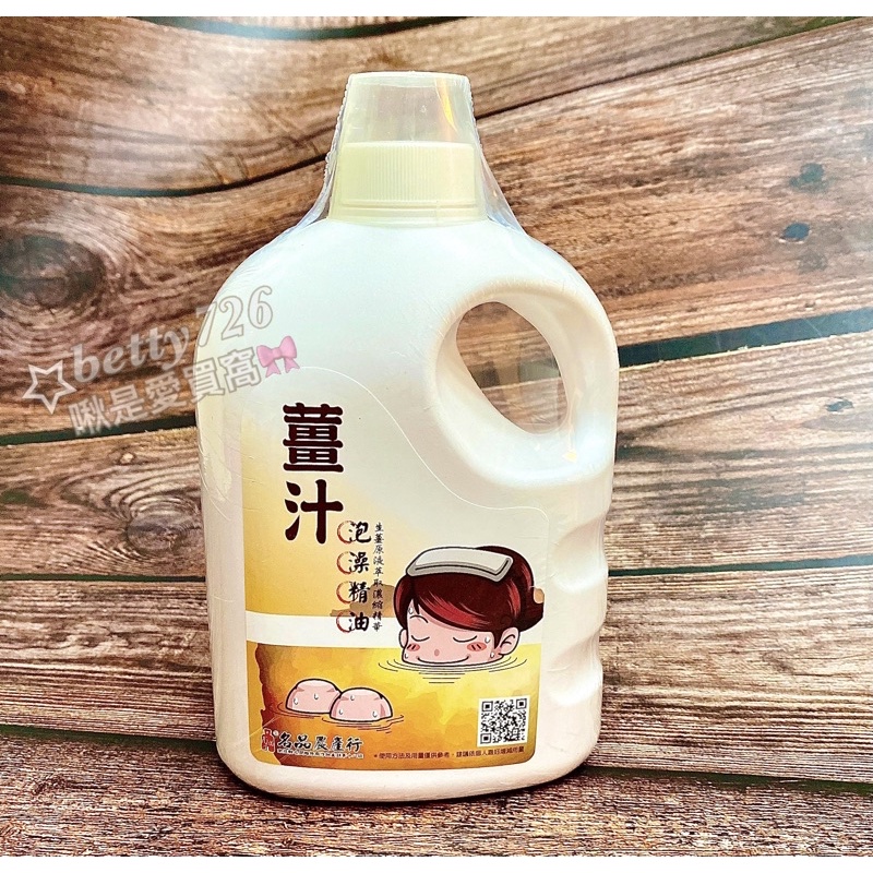 免運♨️ 名品 《薑汁泡澡精油》650ml 泡澡 薑汁 泡湯 生薑 名間鄉