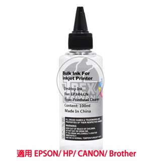 【T-REX霸王龍】 印表機噴頭清潔液工具組 適用EPSON CANON HP BROTHER 列印頭 印字頭清潔