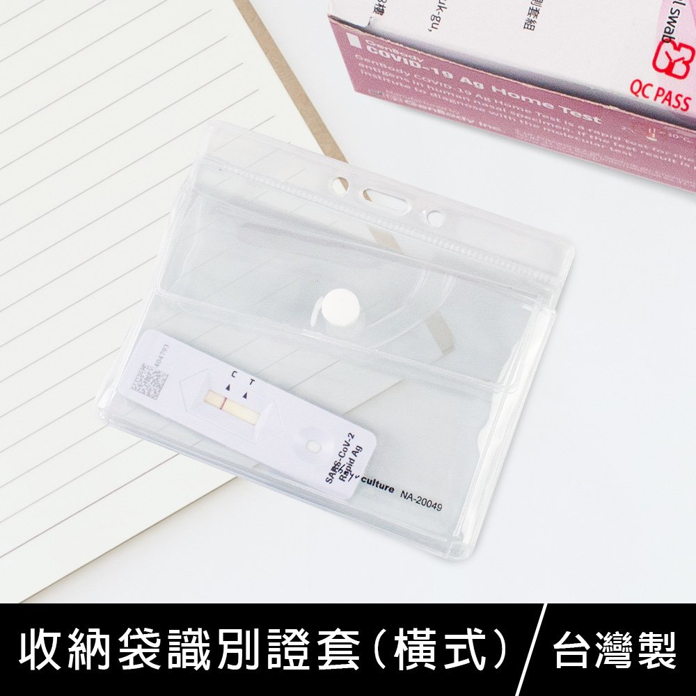 珠友 NA-20049 收納袋識別證套/快篩試劑收納/卡片收納/名片收納/防疫收納(橫式)