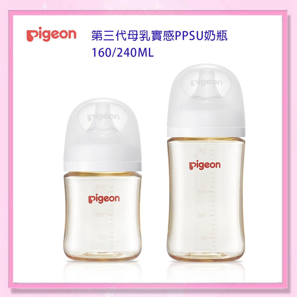 &lt;益嬰房&gt;Pigeon 貝親 第三代母乳實感PPSU奶瓶160 / 240 ml (純淨白) 寬口PPSU奶瓶330空瓶