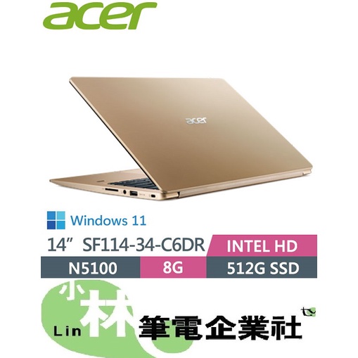 ⚠️問我最便宜全省門市可取貨 ACER SF114-34-C6DR 清亮粉 四核高效能 N5100 500GB SSD