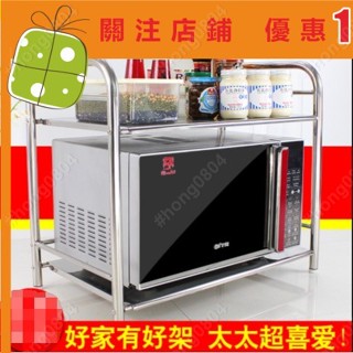 熱銷 特惠 廚房置物架微波爐架子雙層不銹鋼烤箱架二層家用臺面收納架調料架#hong0804