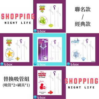 台灣 現貨 b.box 二代兒童 水杯 吸管替換組 迪士尼 吸管 刷具