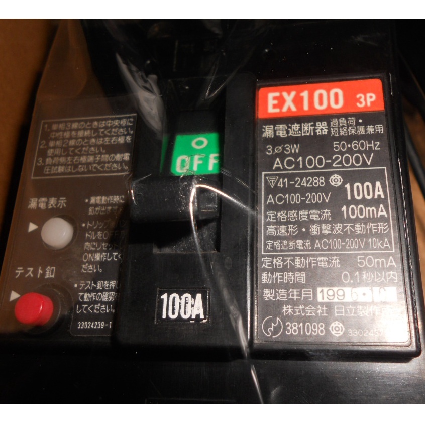 日本 日立 EX100 漏電斷路器100/200V 通用3P 100A 漏電.過負荷.保護短路兼用100mA (D1