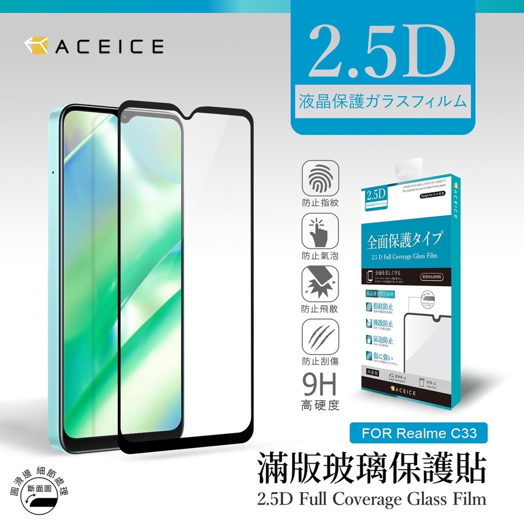 realme 7 5G /realme 8 5G /C33《日本材料 9H鋼化膜滿版玻璃貼玻璃膜》亮面玻璃保護貼 保護膜