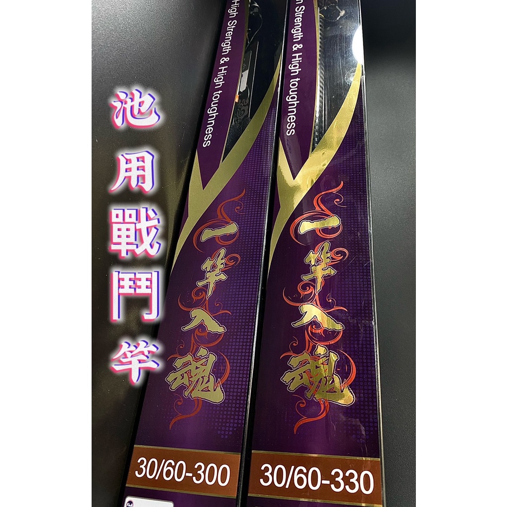 三郎釣具//💥免運‼️可刷卡‼️可分期‼️合興HEXING 一竿入魂 並繼竿 海釣場 雙尾 池用戰鬥竿