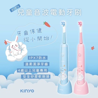 免運 KINYO 兒童音波電動牙刷 (藍) 使用年齡4歲以上