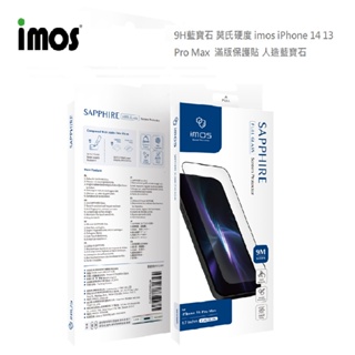 光華商場【imos】台灣出貨 9M藍寶石 莫氏硬度 iPhone13 14 plus 13 Pro Max 人造藍寶石