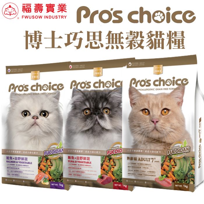 台灣產 - Pros choice 博士巧思無穀貓糧 3kg / 8kg 無穀貓 無穀飼料 貓飼料