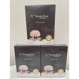 現貨秒出 新效期 我的美麗日記 黑珍珠煥白面膜 4入裝