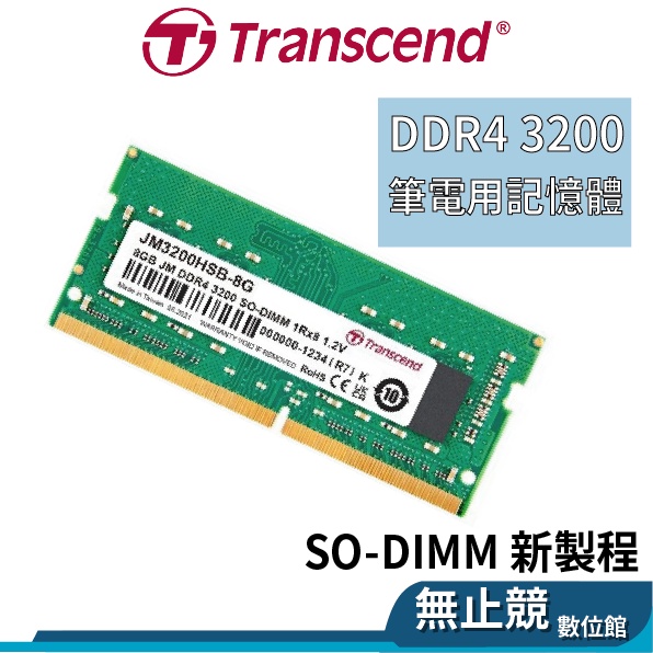 Transcend創見 DDR4 3200 RAM記憶體 筆電記憶體 8GB 16GB 筆電用