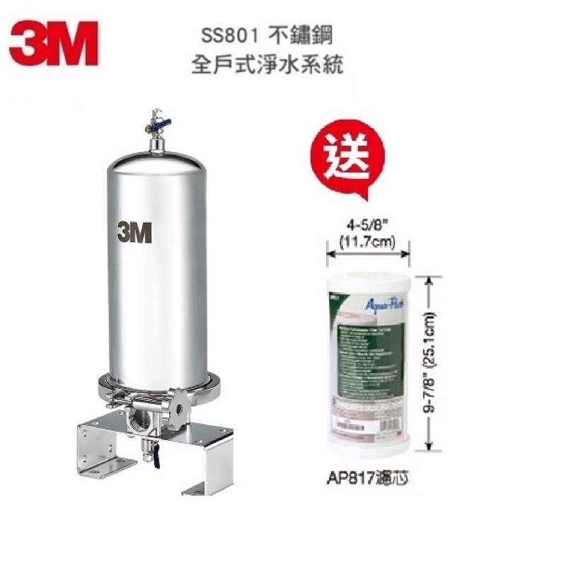 【下單享優惠折扣回饋】 3M全戶式SS801水塔除氯全屋不鏽鋼淨水系統【加贈AP817濾心+安裝】