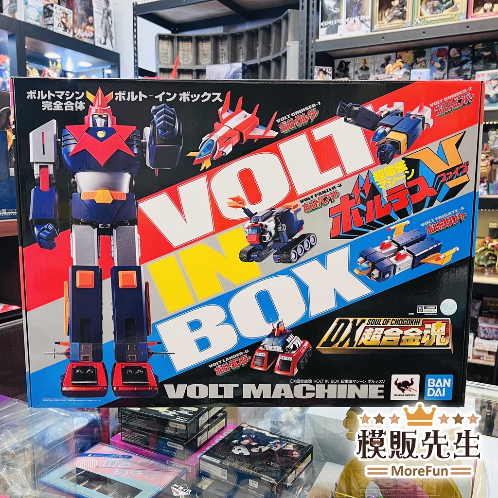 【模販先生】現貨 萬代 DX超合金魂 VOLT IN BOX 超電磁機械 波羅五號 超合金 公仔 模型