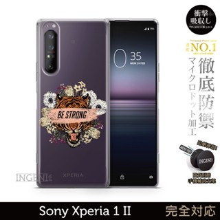 【INGENI徹底防禦】Sony Xperia 1 II 保護殼 TPU全軟式 設計師彩繪手機殼-BE STRONG