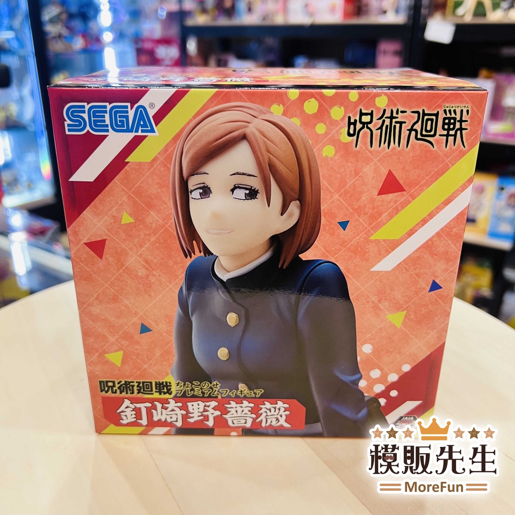 【模販先生】現貨 SEGA 咒術迴戰 釘崎野薔薇 坐坐公仔 景品 公仔