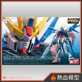 [熱血模型] BANDAI 萬代 鋼彈模型 1/144 RG 23 鋼彈創鬥者 全裝備型製作攻擊鋼彈