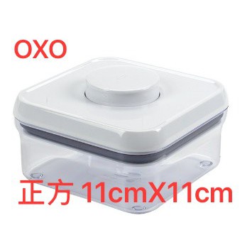 (買就送) OXO POP 正方按壓保鮮盒11cmX11cm 廚房收納盒 保鮮盒 正方形收納盒 不銹鋼保鮮盒